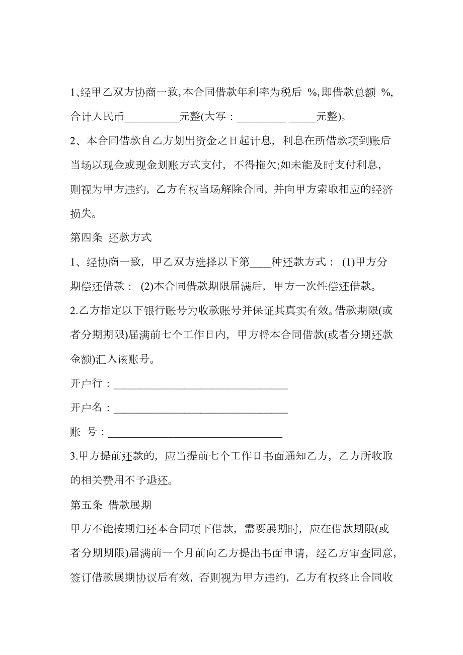 公司借款协议书模板.doc