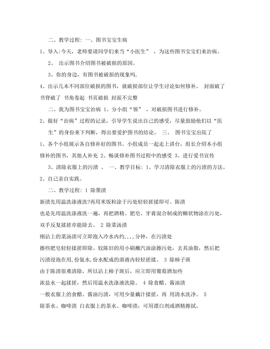 云南教育出版社六年级劳动技术下册教案[试题].doc