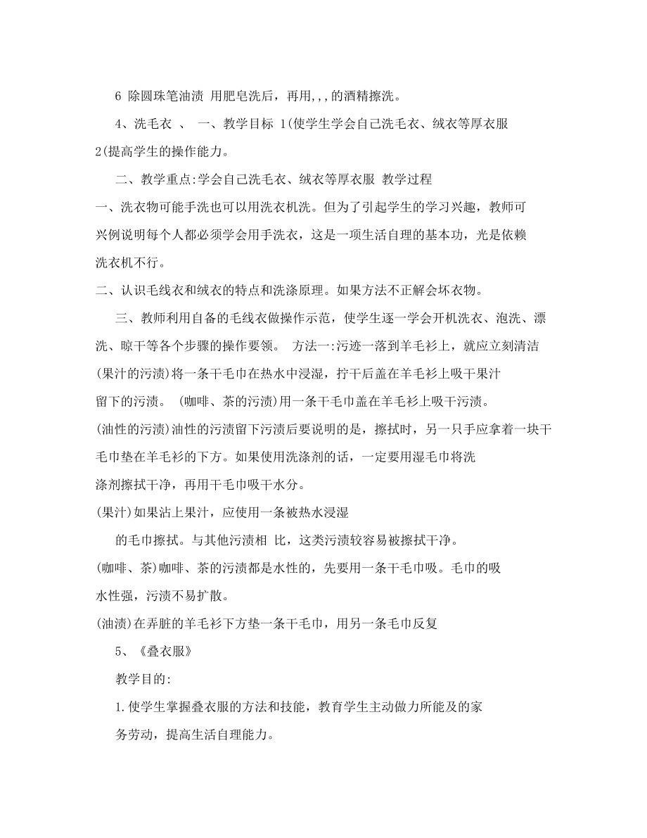 云南教育出版社六年级劳动技术下册教案[试题].doc