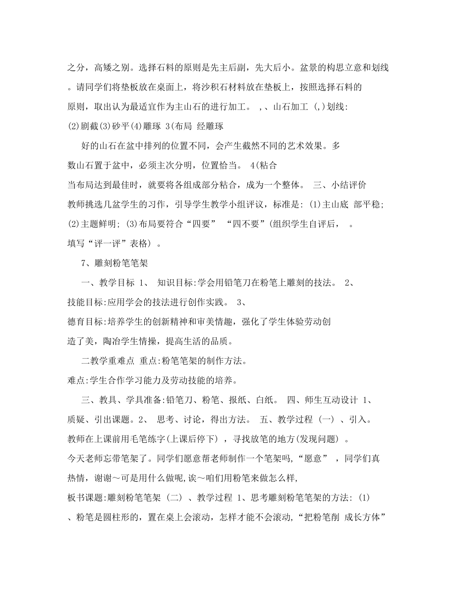 云南教育出版社六年级劳动技术下册教案[试题].doc