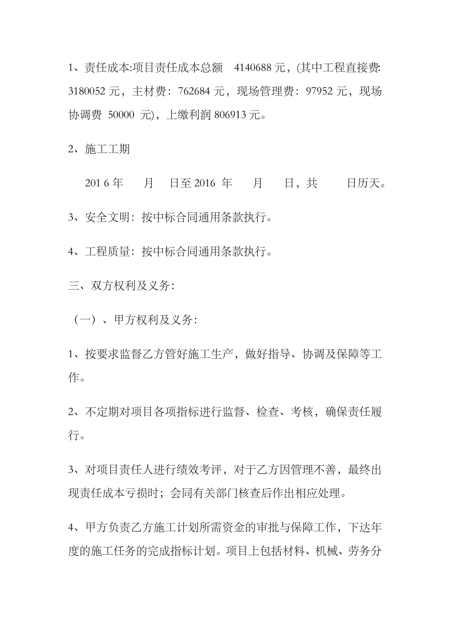 公司项目责任书(项目经理责任承包制).doc