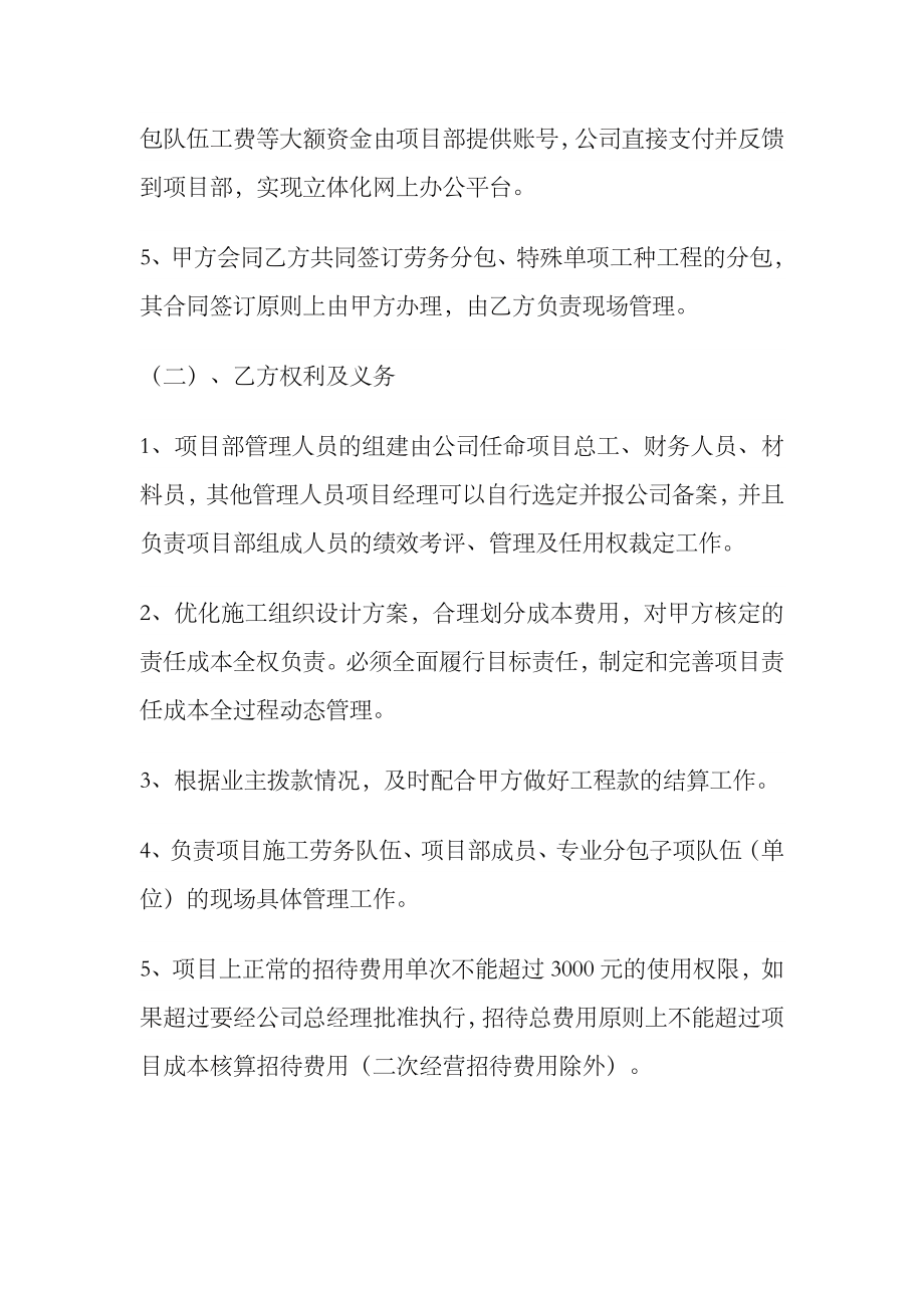 公司项目责任书(项目经理责任承包制).doc