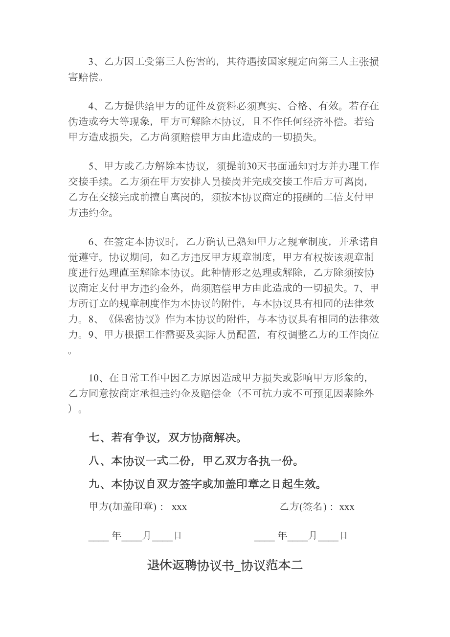 退休返聘协议书(最新版).doc