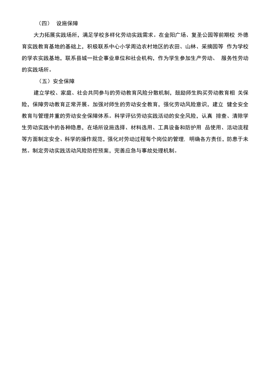 中心小学劳动教育课程实施方案.doc