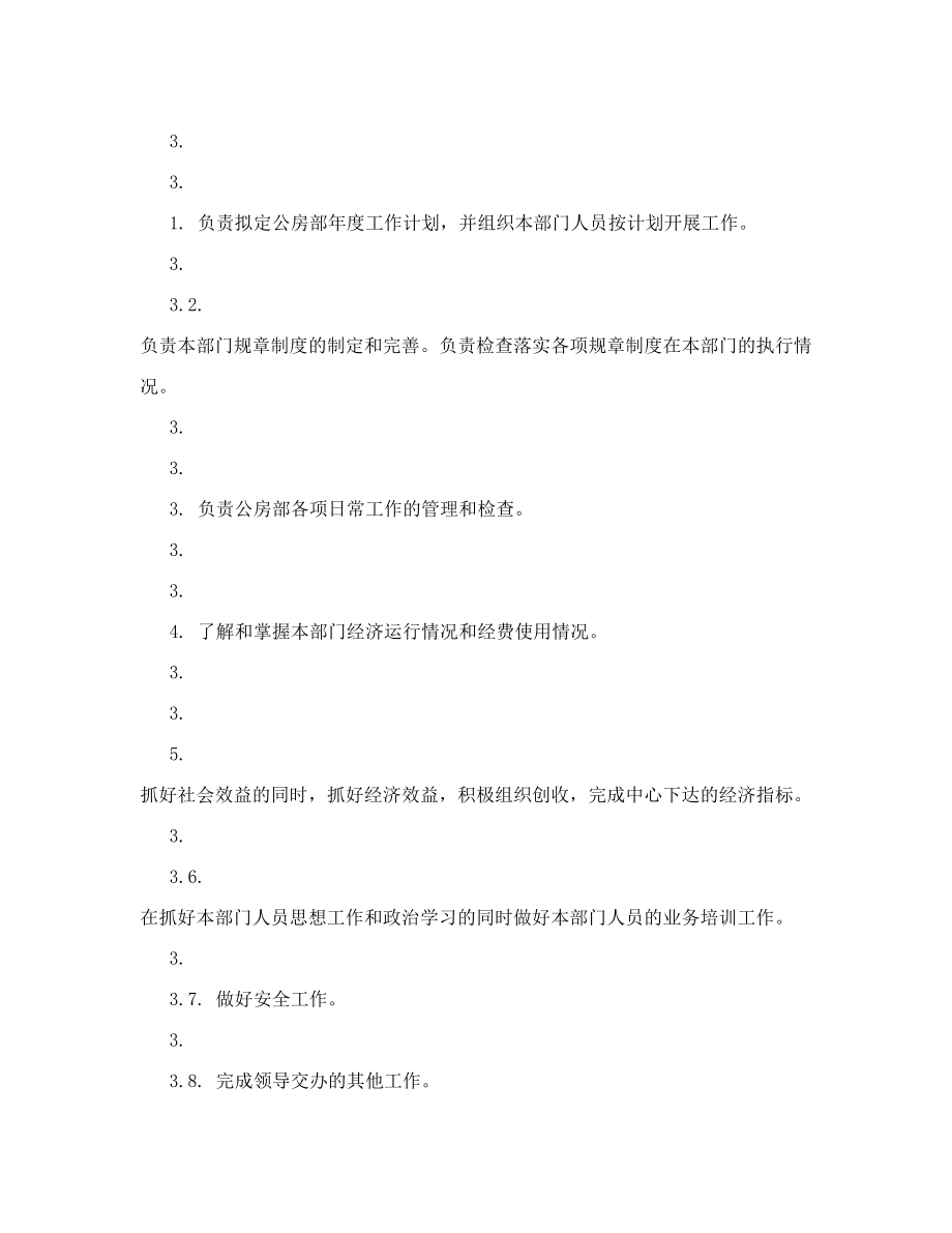 学校物业管理方案.doc