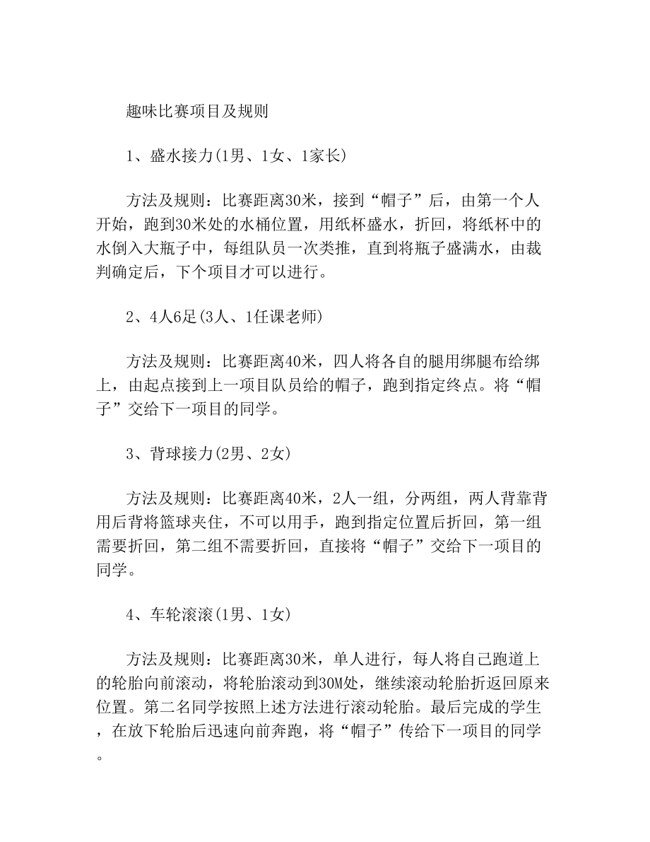 中职学校运动会的方案.doc