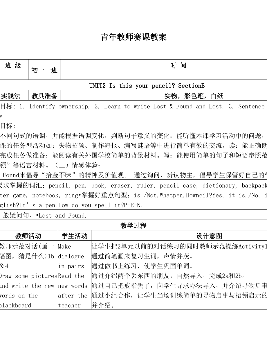 青年教师赛课教案.doc