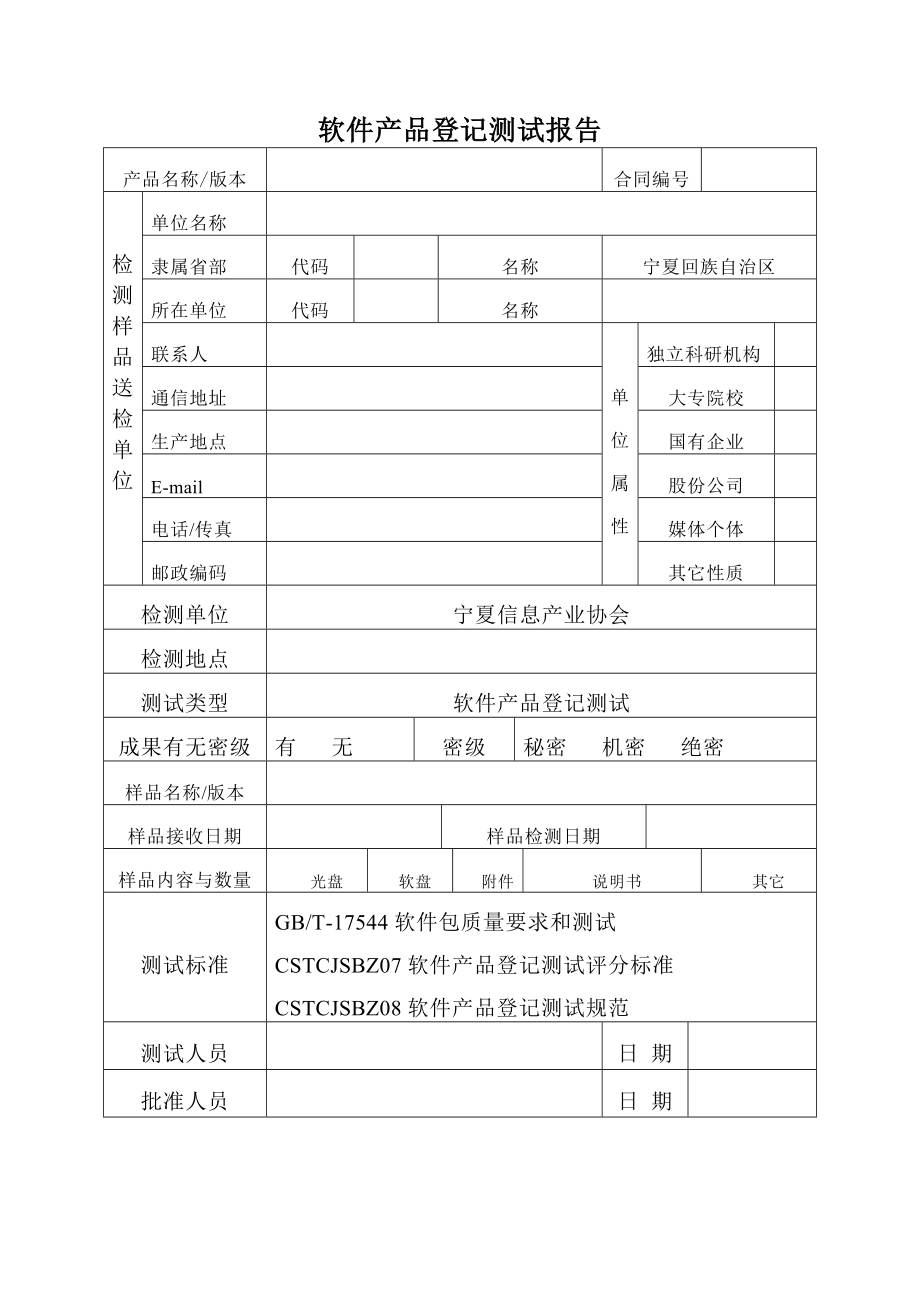 软件产品测试报告.doc