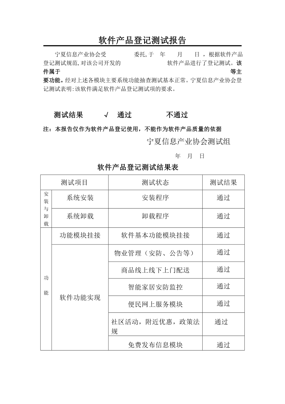 软件产品测试报告.doc