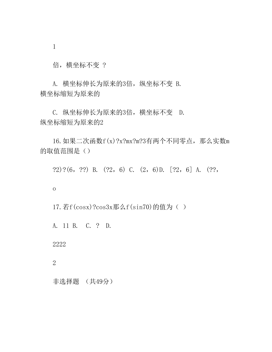 云南高中会考数学试卷.doc