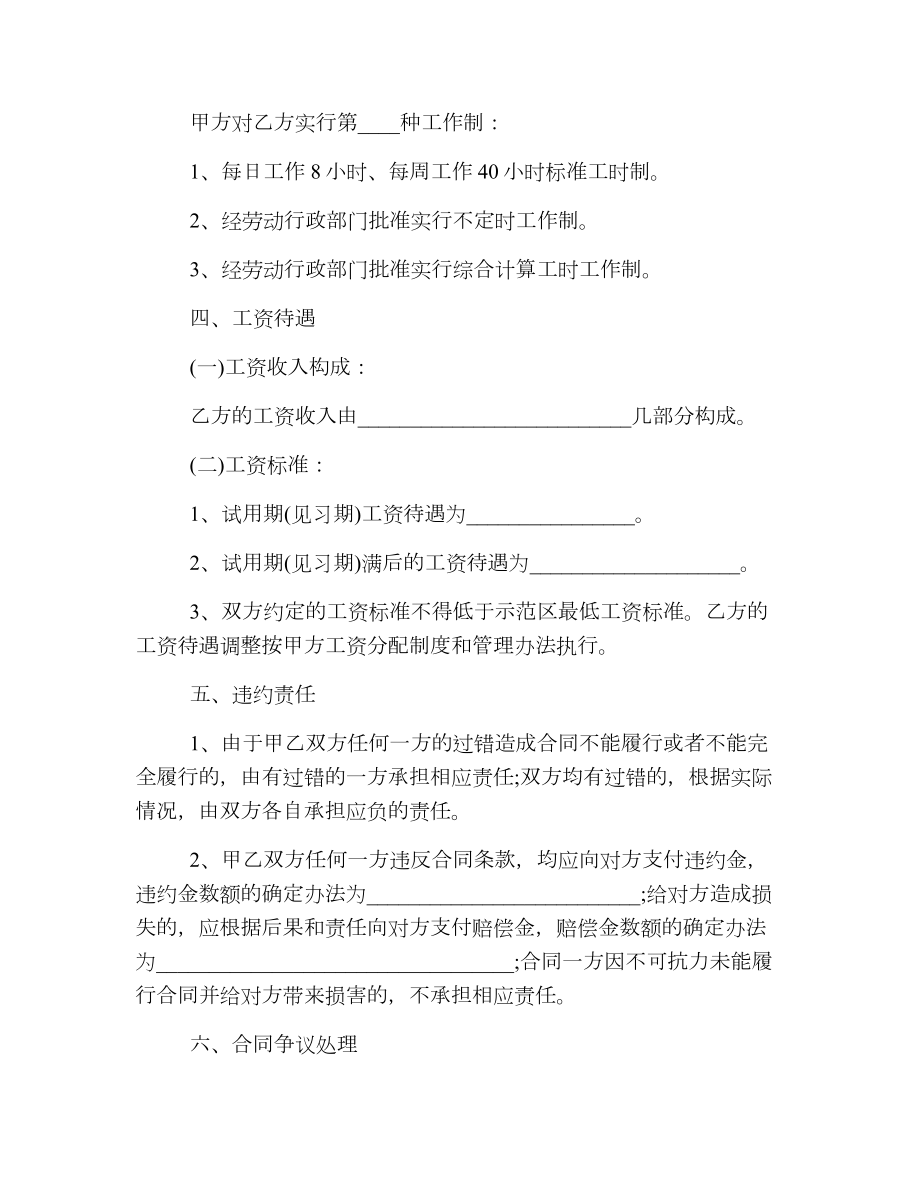 企业员工标准合同书.doc