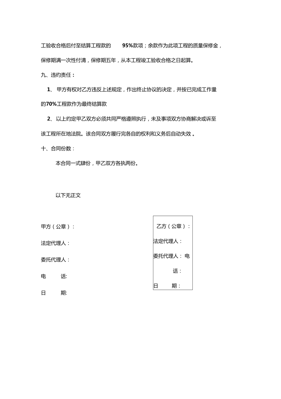 防水工程专业分包合同范本.doc