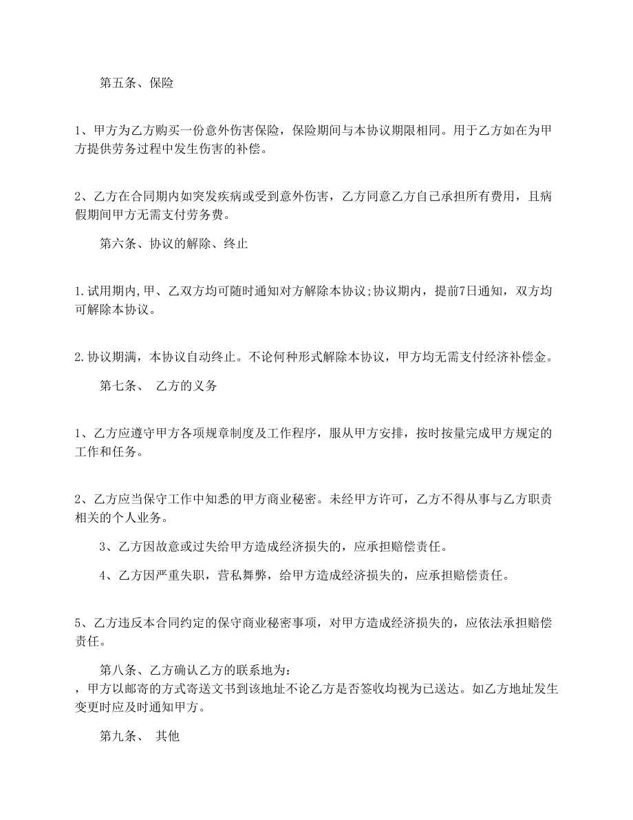 钟点工劳务合同_钟点工劳务合同格式.doc