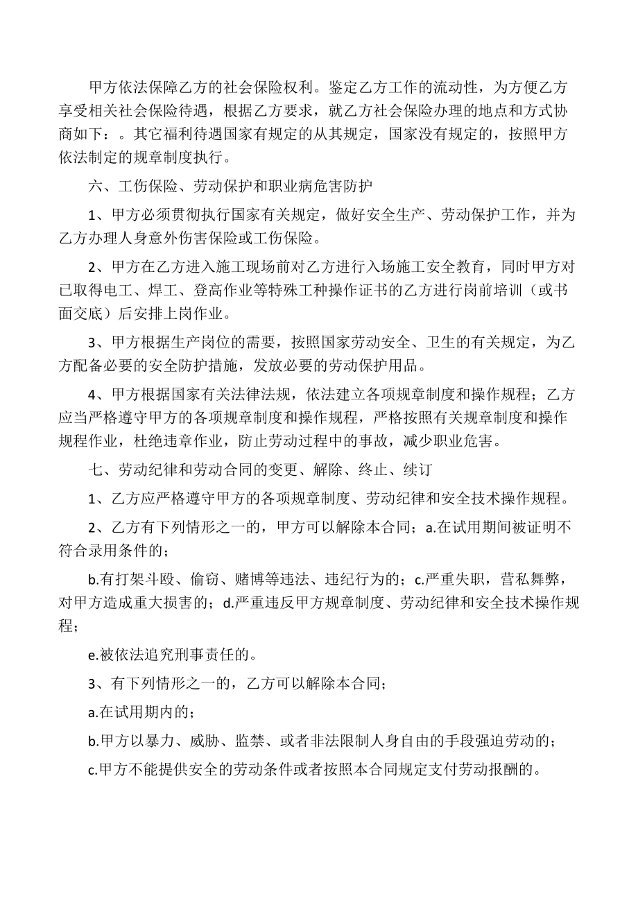 劳务公司与工人签订的合同劳务公司跟工人应该签什么合同.doc