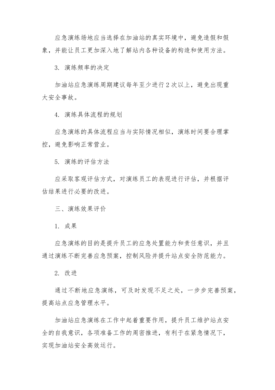 加油站应急演练计划方案总结.doc