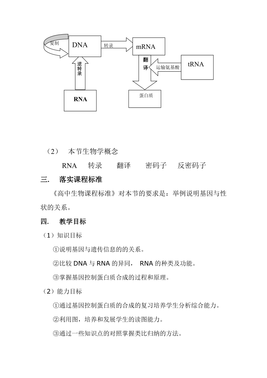 高中生物教案.doc