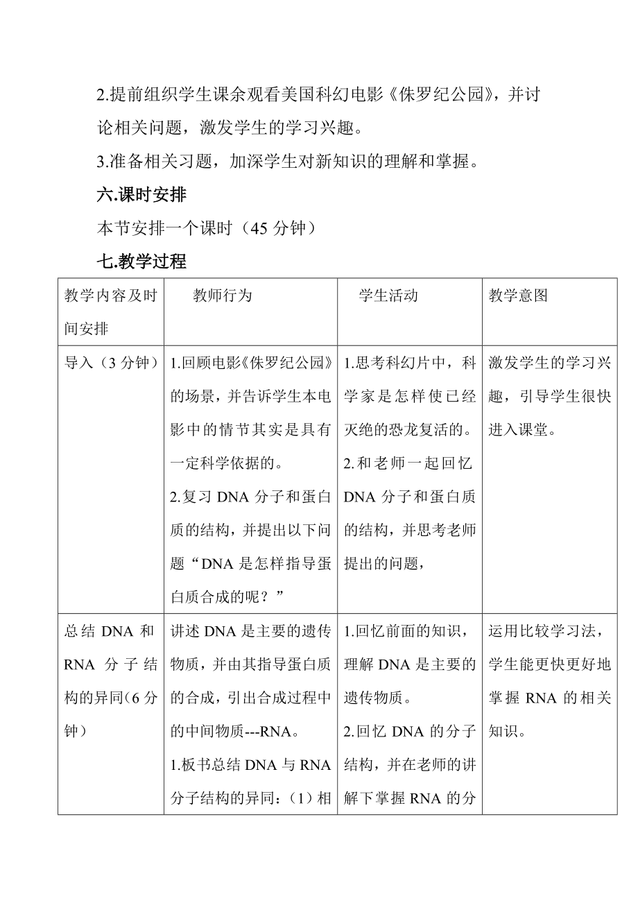 高中生物教案.doc