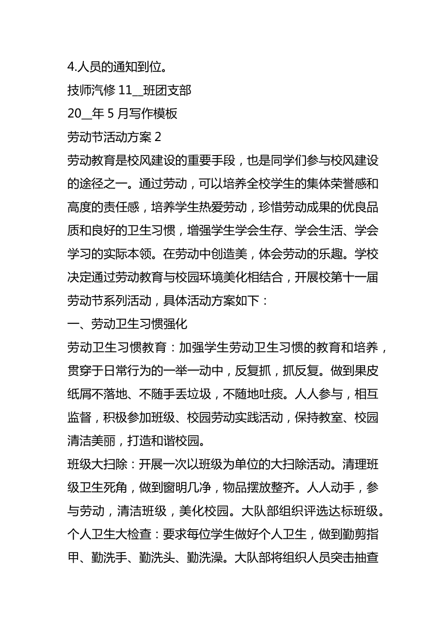 关于五一劳动节的主题活动策划方案.doc