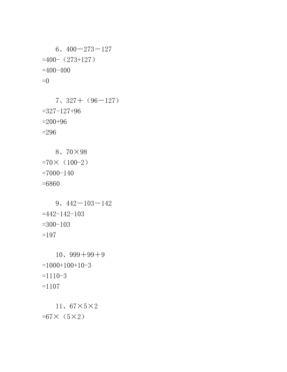 180道数学简便计算题及答案.doc