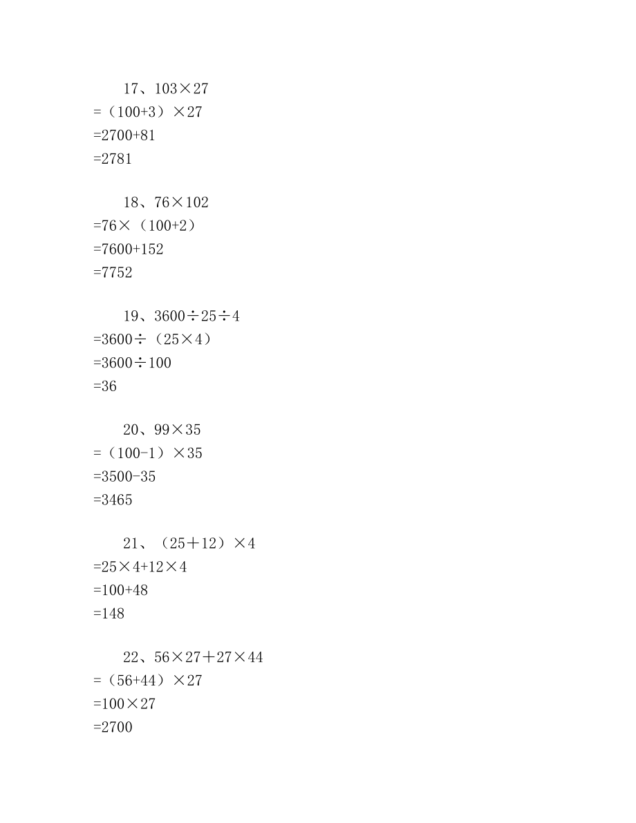 180道数学简便计算题及答案.doc