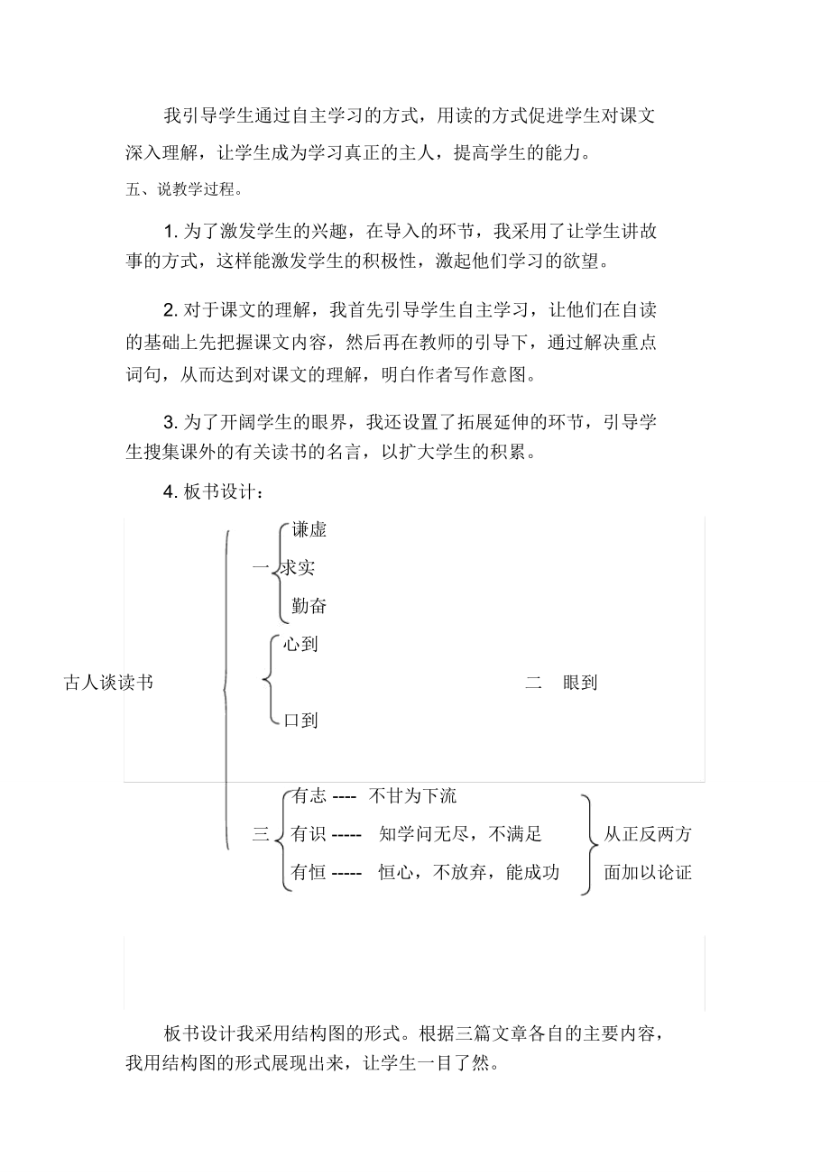 部编版五年级上册语文古人谈读书说课稿.doc