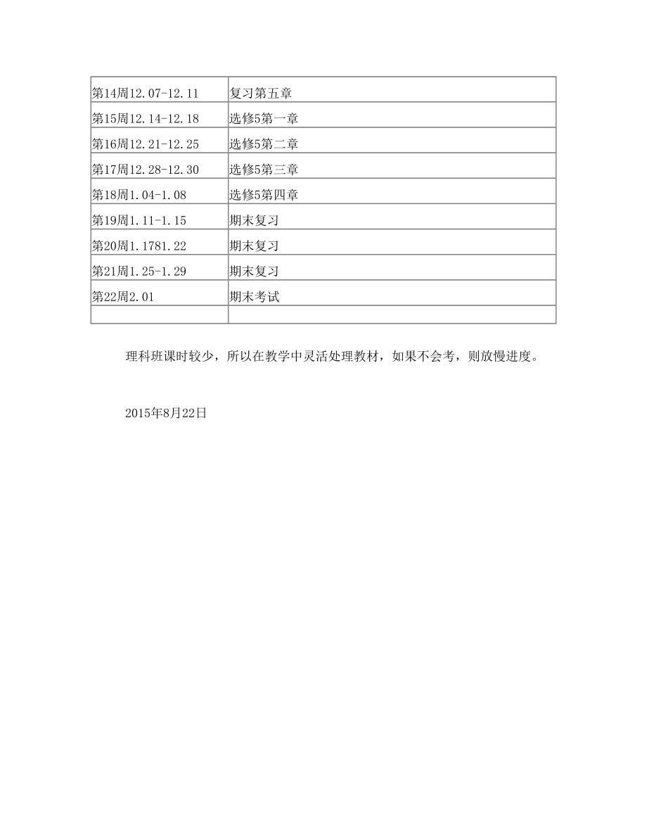 高二地理上学期教学计划.doc