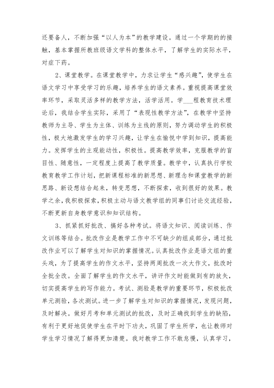 高中语文教师年度工作总结与高中语文教师年度工作总结一.doc