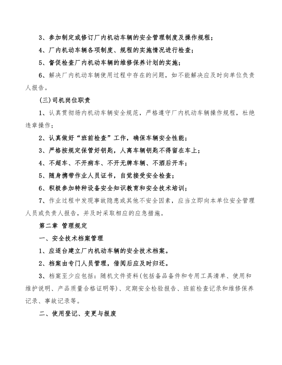 2022年机动叉车安全操作规程与保养制度.doc