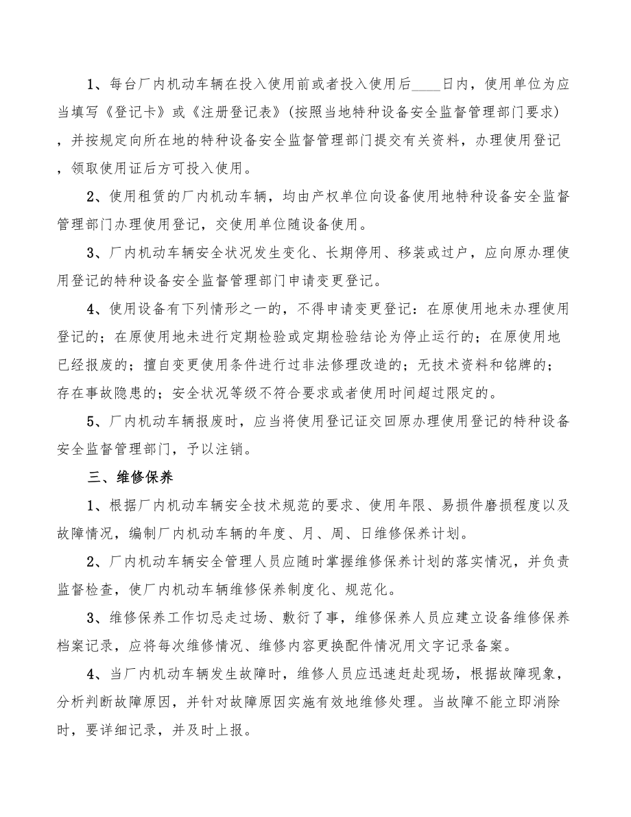 2022年机动叉车安全操作规程与保养制度.doc