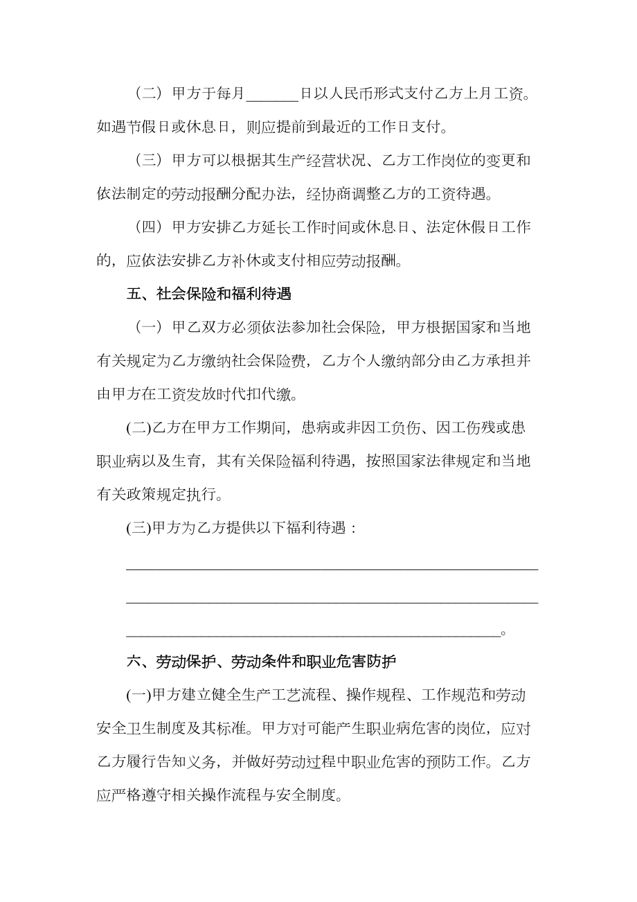 劳动合同书(湖北省通用版).doc