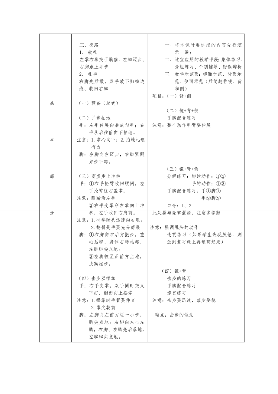 中学武术校本课程及教案.doc