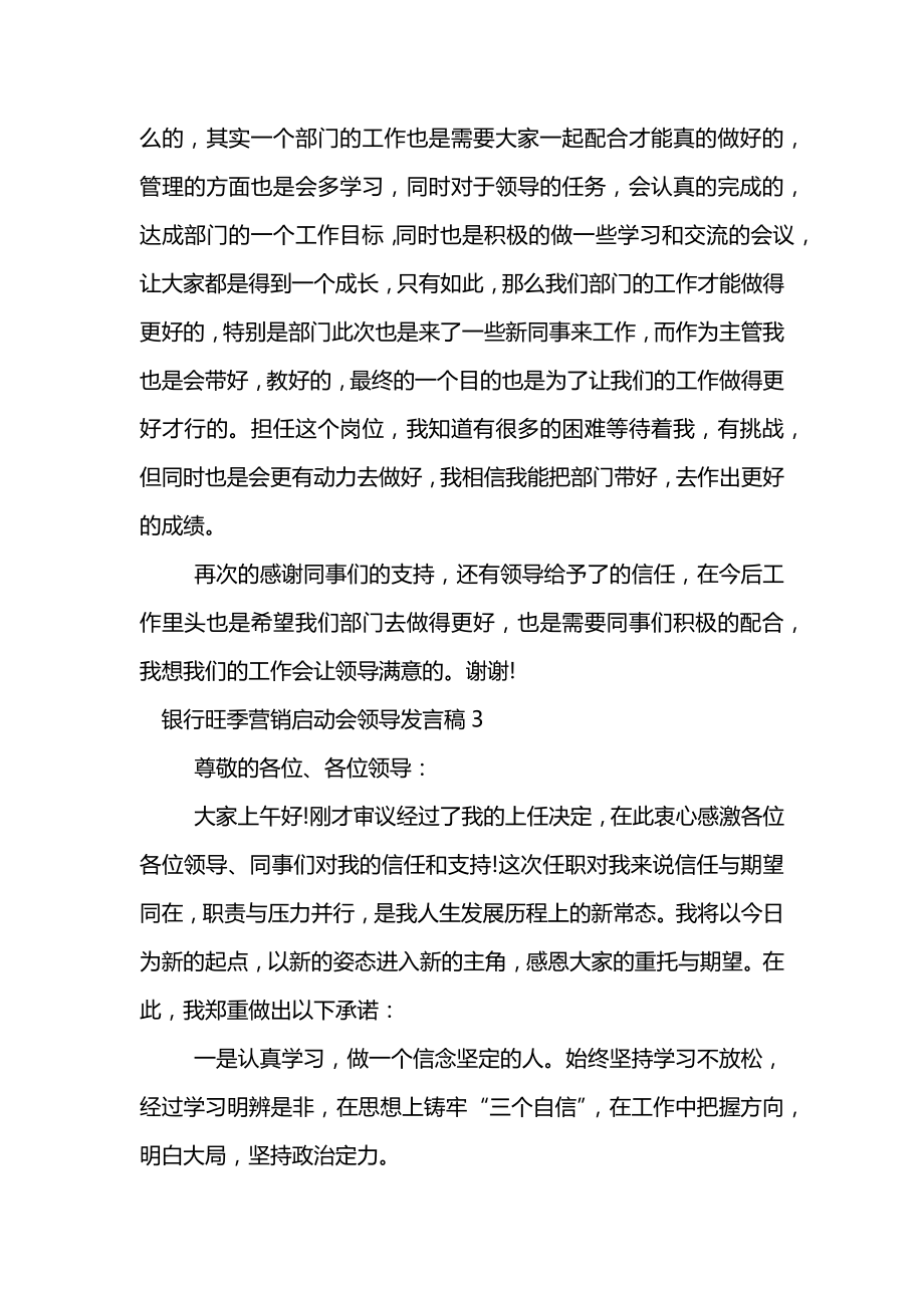 银行旺季营销启动会领导发言稿.doc