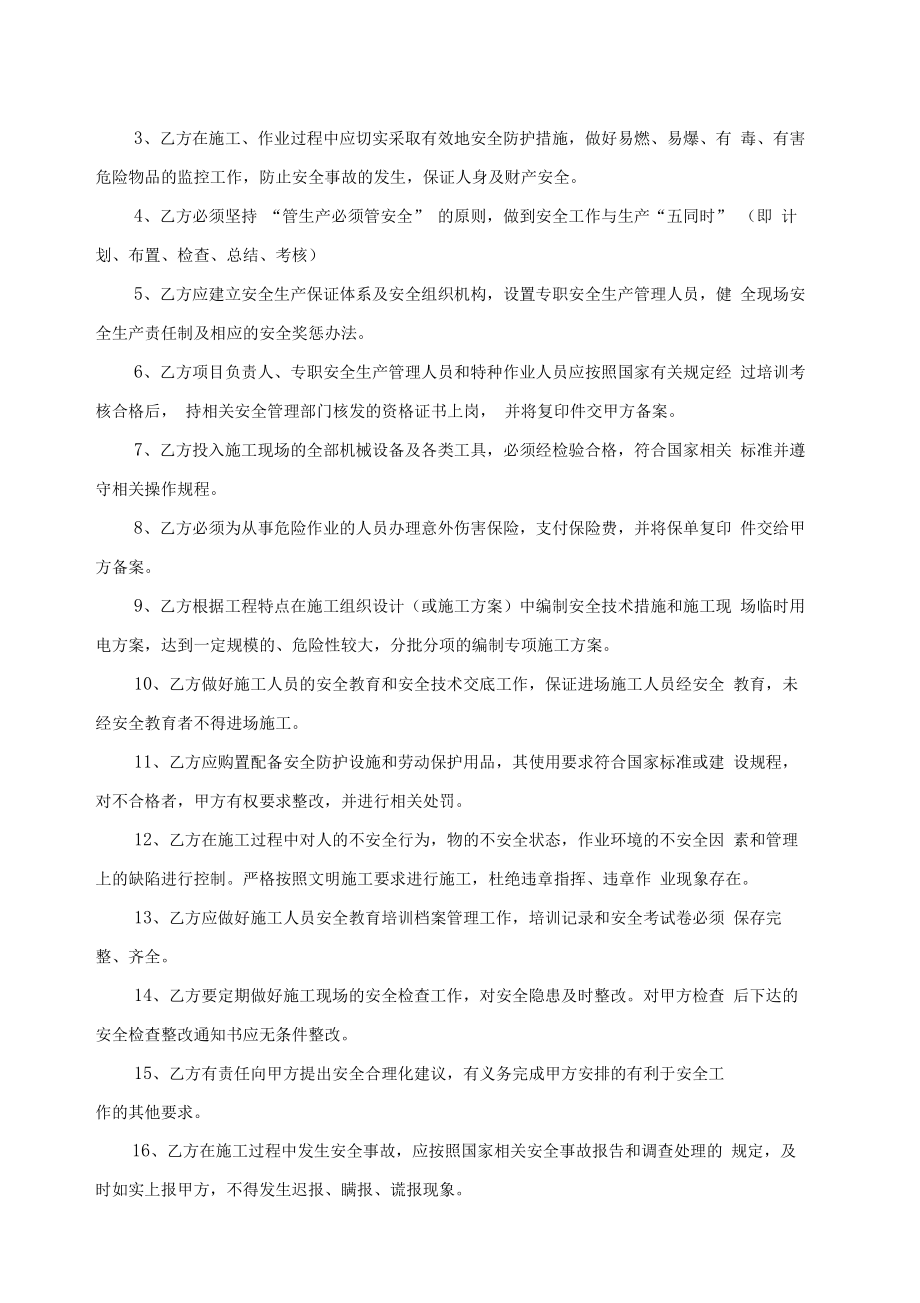 外协施工单位安全生产管理协议书(新).doc