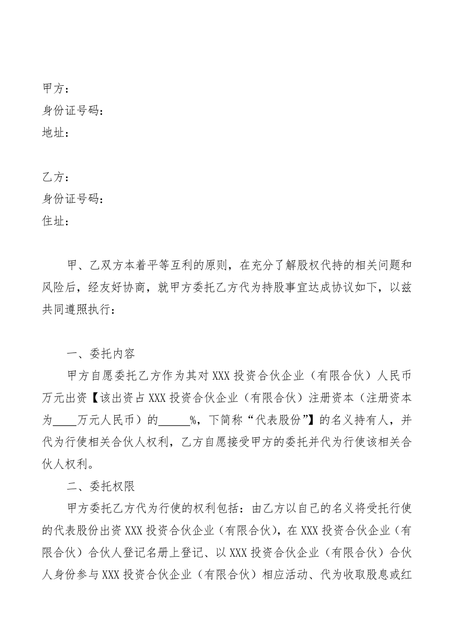 公司股份代持协议书整理版.doc