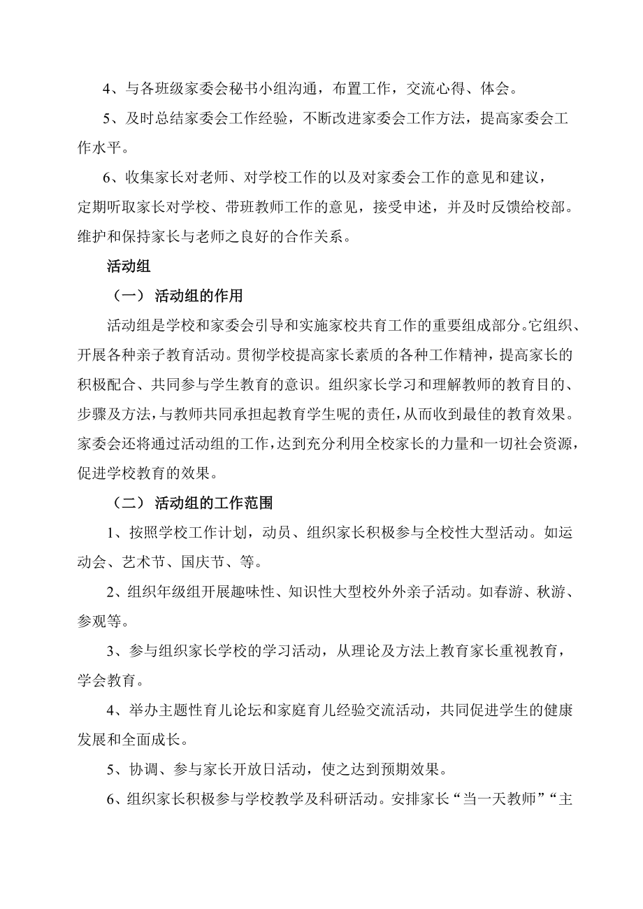 中学学校家委会组织机构及职责.doc