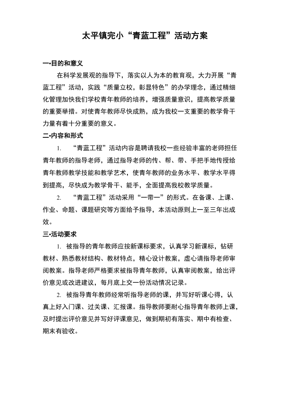 青蓝工程活动方案.doc