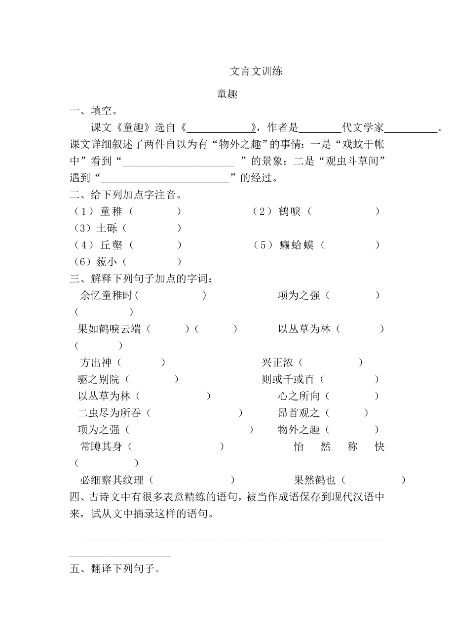 初一上册语文文言文阅读训练(含答案).doc