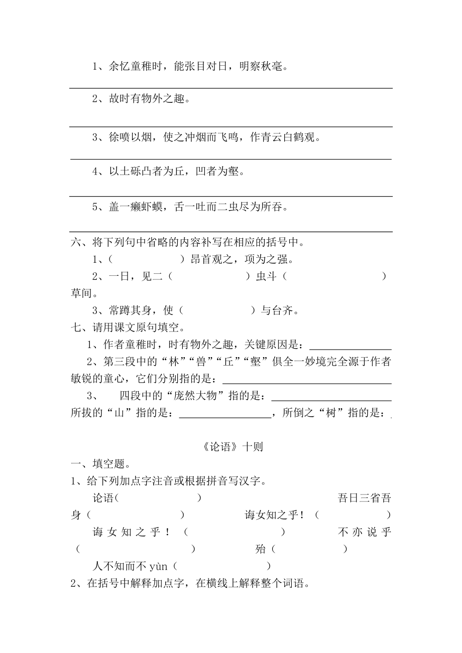 初一上册语文文言文阅读训练(含答案).doc