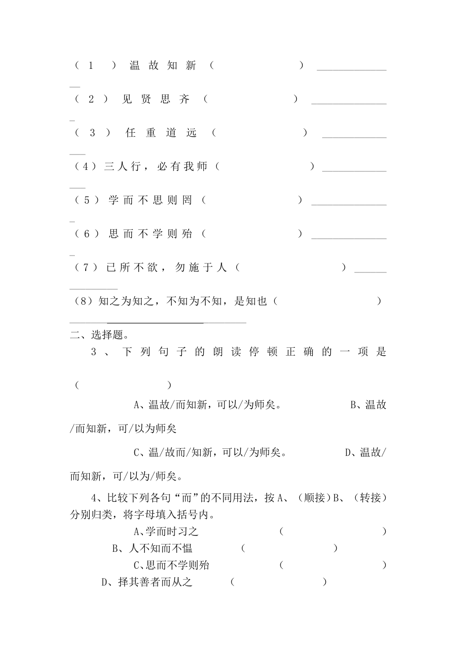 初一上册语文文言文阅读训练(含答案).doc