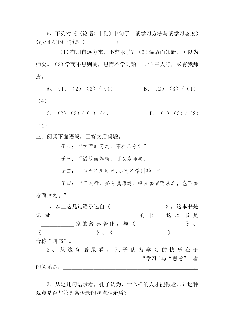 初一上册语文文言文阅读训练(含答案).doc