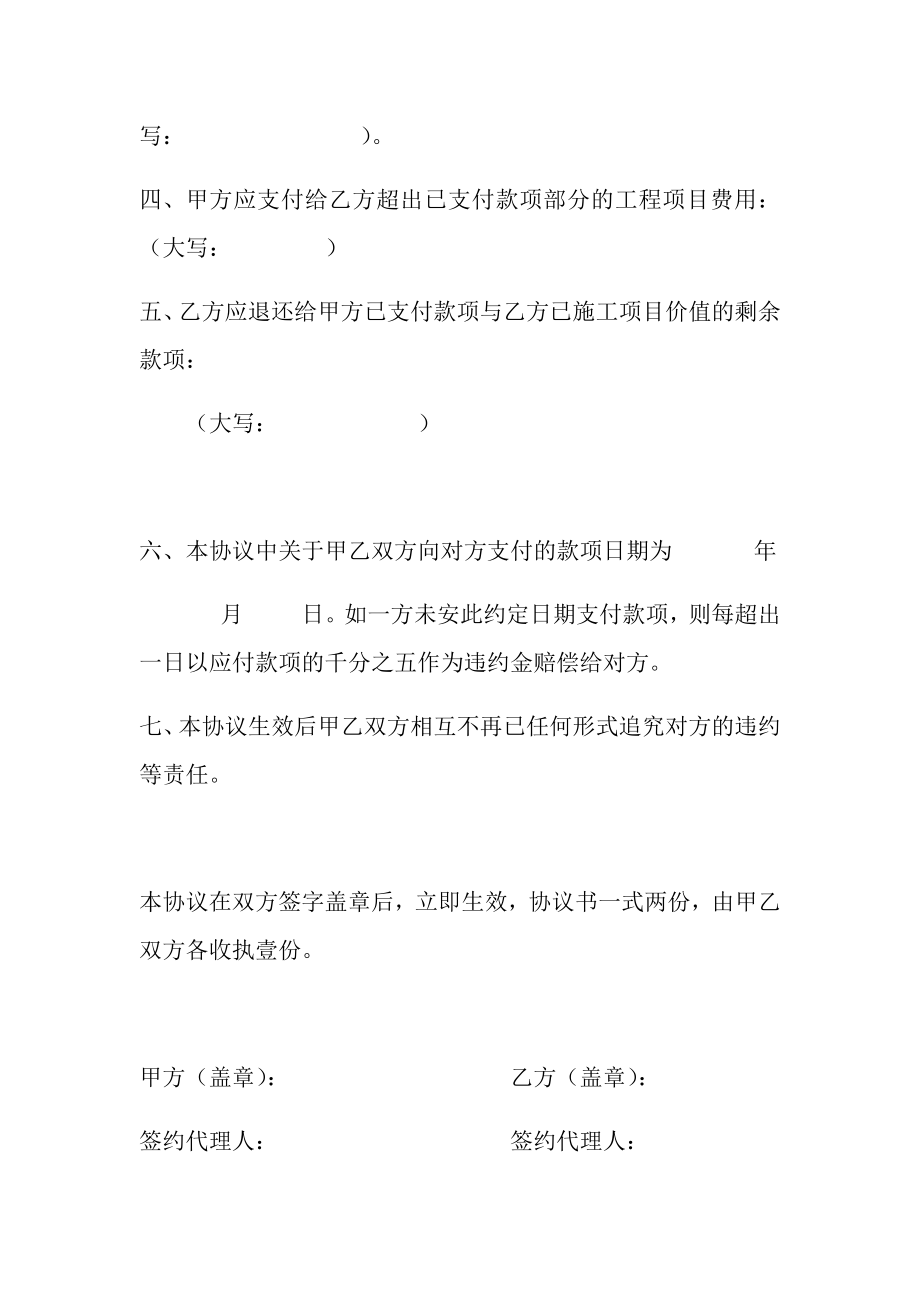 装修终止合同协议书.doc