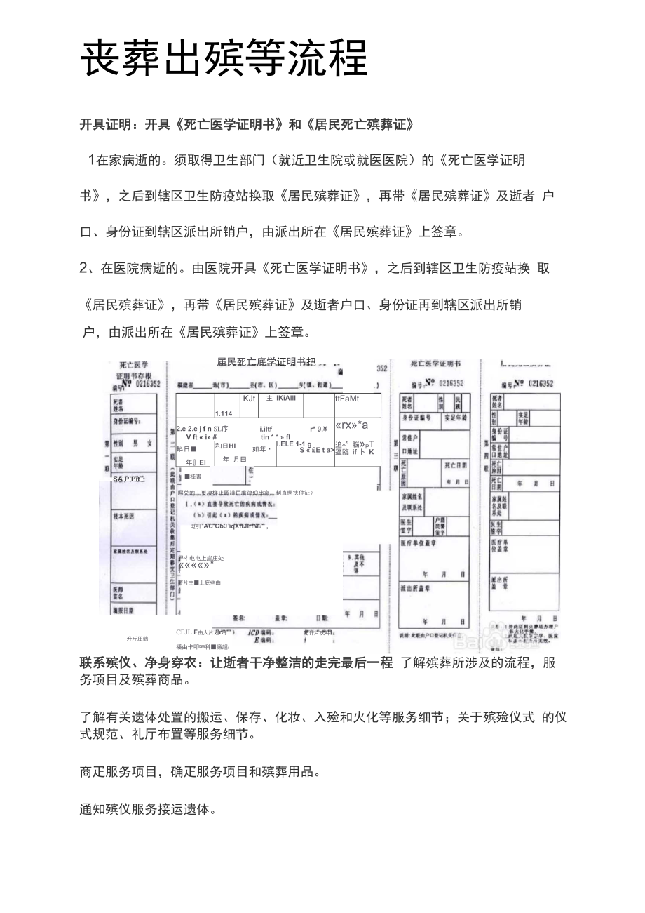 丧葬出殡等流程.doc