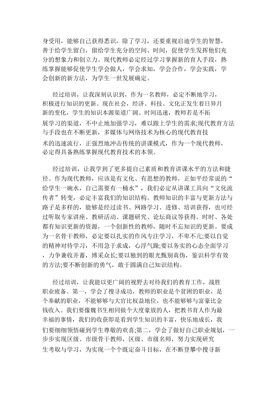 高中教师培训心得体会.doc