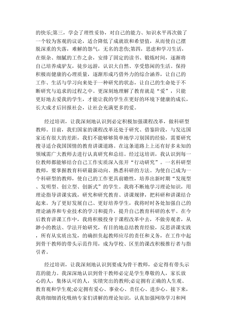 高中教师培训心得体会.doc