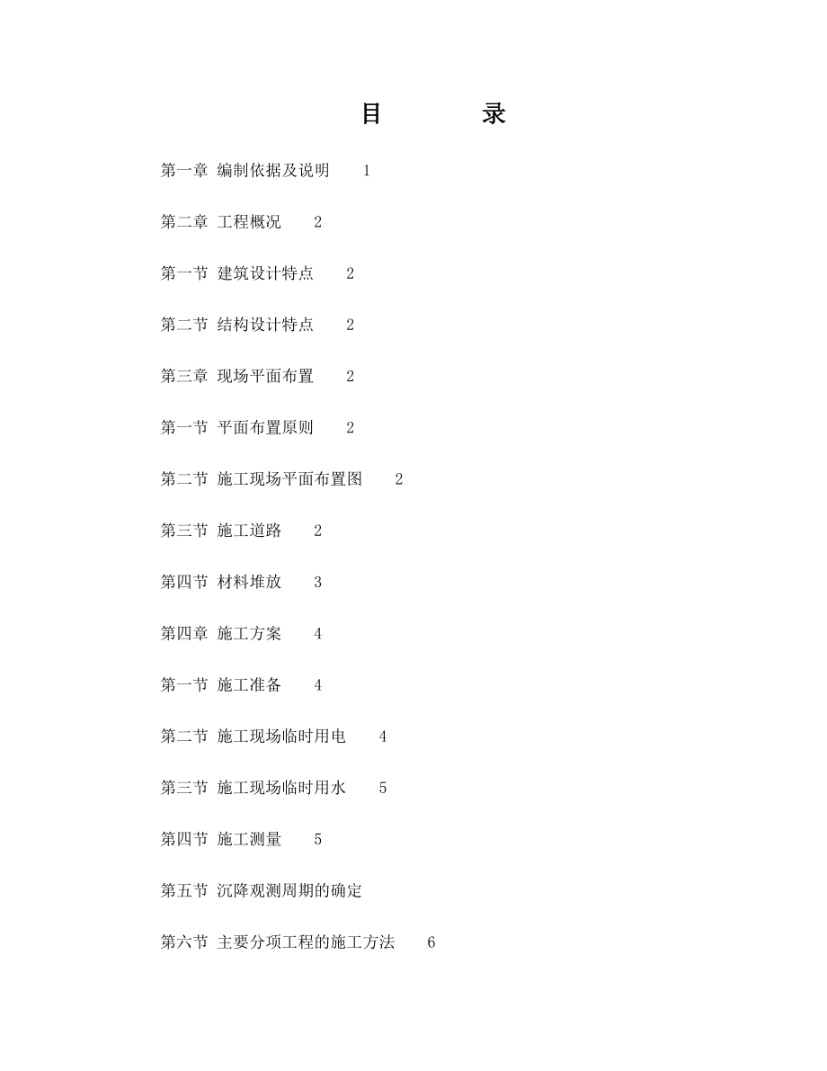 学校维修施工组织设计.doc