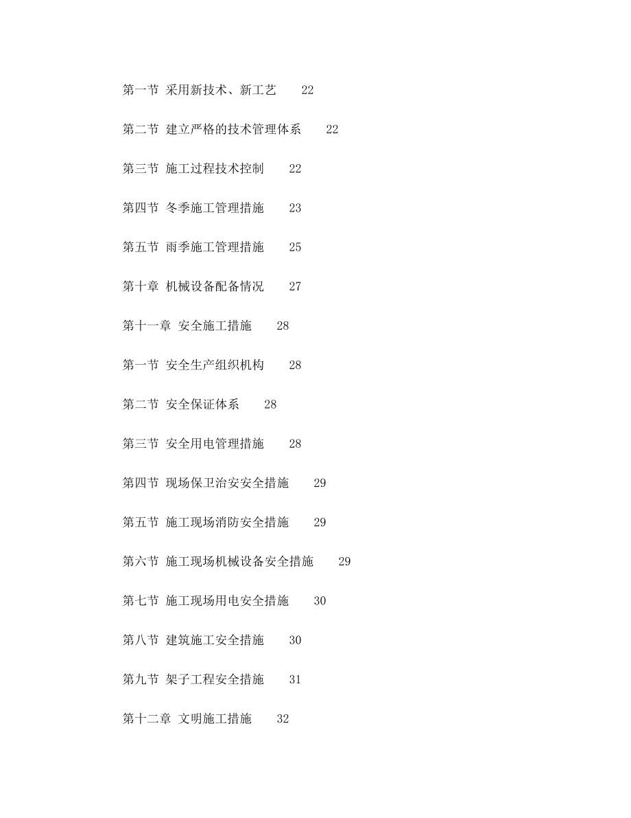 学校维修施工组织设计.doc