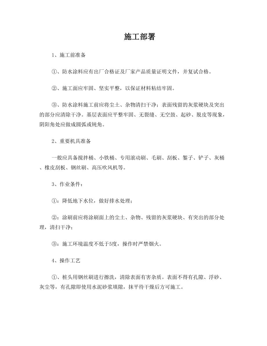 防水涂料外墙面D.doc