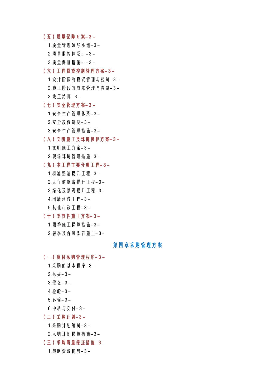 epc项目施工设计方案.doc