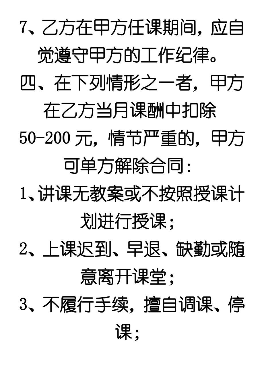 兼职教师劳务协议模板合同.doc