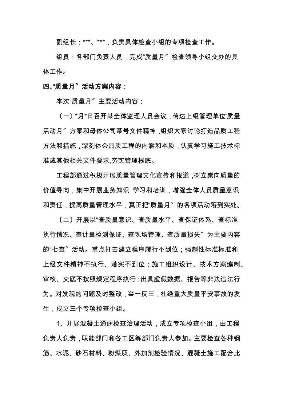 高速公路质量活动月方案.doc